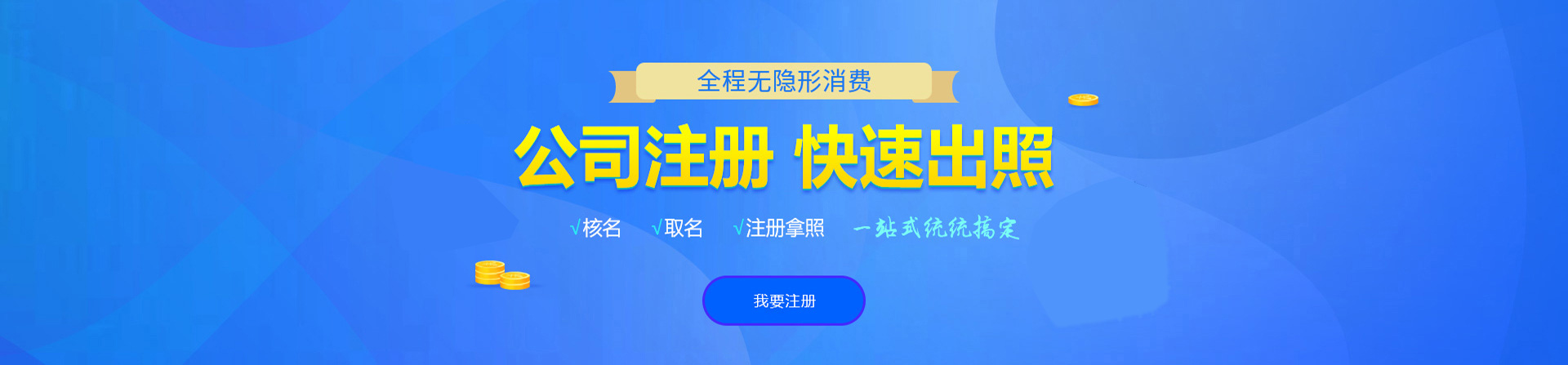 河曲注册公司网